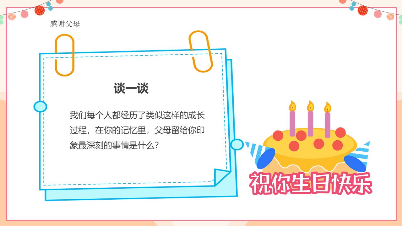 生日寿宴 (29).pptx